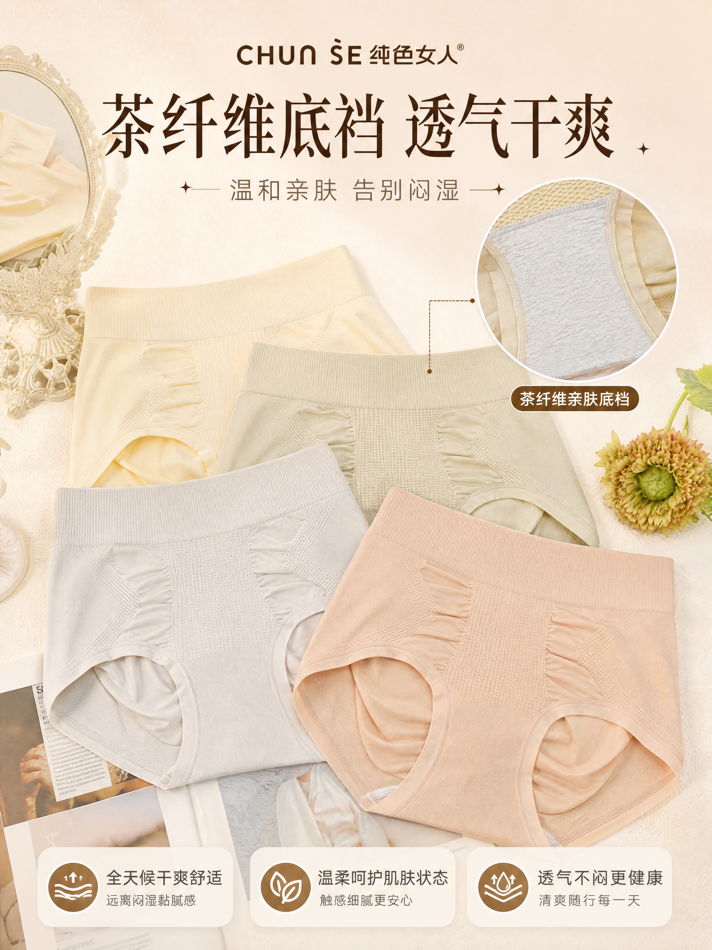 [商品] 使用【图2】茶纤维底裆内裤展示图；商品处理：保留茶纤… - 图片创意预览