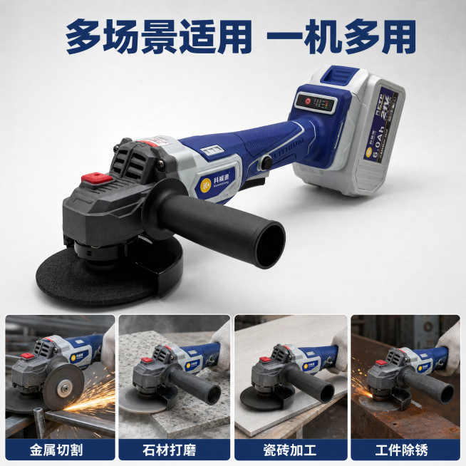 [主图-4] 多场景适用展示。
[氛围风格] 实用专业，场景清晰；
[画质] 商业摄影质感，整体画质清晰统一，光影一致。
[元素] 上方保留完整的锂电角磨机产品图，保持外观颜色结构与输入产品图绝对一致预览效果