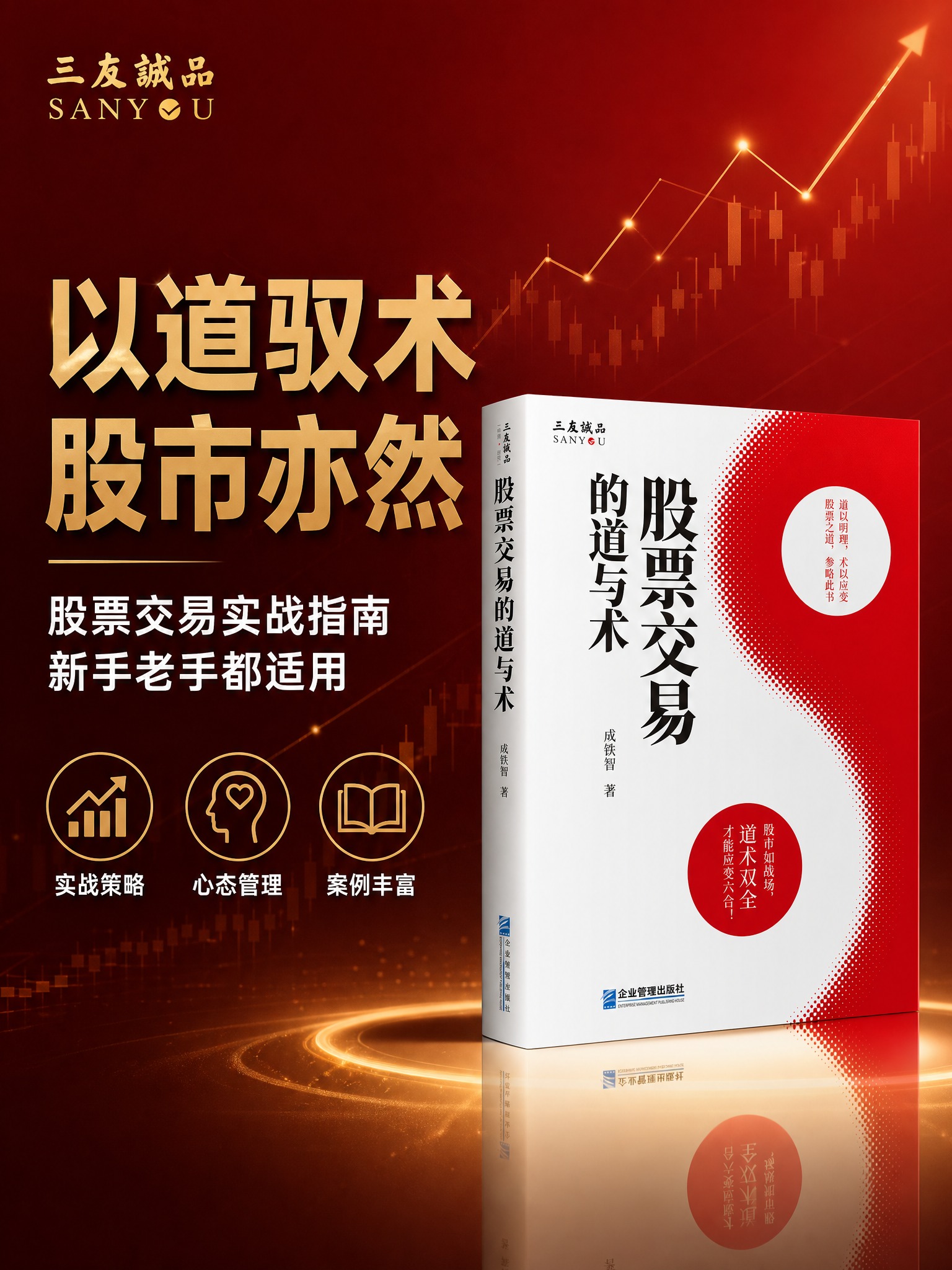 [主图-1] 主题与核心价值 吸睛首图。以道驭术 股市亦然。… - 图片创意预览
