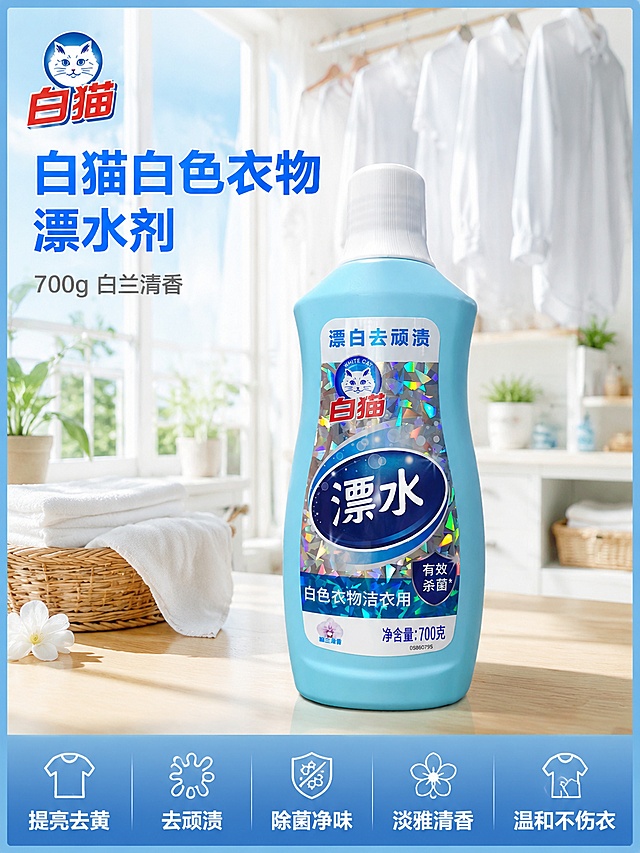 「图片1」，生成一套主图（5张），商品名称是白猫白漂白色洁衣漂洁剂，净含量700g，卖点是白衣提亮去黄渍
强力去除顽固污
衣物除菌净异味
白兰淡雅清香
校服床单通用
温和不伤白织物，突出商品卖点，规格是700g瓶装陈列设计，不能出现平台官方违规词，结合电商爆款主图边框设计，吸睛力超强，用户看到要点击的感觉，适配电商平台，主图比例为3:4