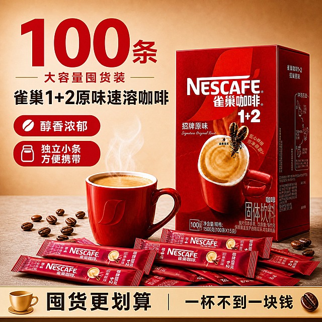 [雀巢1+2原味速溶咖啡 抖音主图 1:1 100条适度放大]

[商品] 雀巢1+2原味速溶咖啡，包含：红色盒装（完整保留盒身所有细节）、红色咖啡小条（完整保留小条包装细节）、红色咖啡杯（冒着热气的咖啡）。产品细节完全不变。

[画面] 页面目标：抖音主图，100条在上方，比标题稍大一点即可，不要过大。产品海报型，上文下图+左右布局。顶部20%放卖点+标题；中部65%为产品主体展示区：红色咖啡盒居右偏后，左前方一杯冒着热气的红色咖啡杯，杯前散落多根咖啡小条，咖啡豆点缀桌面；底部15%放底部卖点横幅。产品占画面约55%，景别中景。

[视觉] 风格=抖音电商主图 高级商业摄影 暖咖色调；标题字=粗黑体；正文字=简洁无衬线体；主色=正红+深咖+暖米色；背景延展=暖米色到浅咖色渐变；强调色=正红+金色；标题色=深咖色/红色；正文色=中咖色；组件=圆角胶囊标签、底部横幅；光影=暖光侧打，咖啡有热气。

[文字] 顶部左侧：最上方是红色粗体字"100条"（比下方商品名称稍大一点即可，不要过大，大约是标题字号的1.2-1.5倍），下方小字"大容量囤货装"；再下方是深咖粗体字"雀巢1+2原味速溶咖啡"（字号适中，不要太小）；左侧2个圆角红底白字标签："醇香浓郁"、"独立小条 方便携带"；底部横幅：米色底深咖字"囤货更划算 | 一杯不到一块钱"。文字层级：100条稍大 > 商品名称。比例协调，不要夸张。文字全部横排。

[规格] 比例1:1正方形，负向：改变产品包装细节、错字、糊字、伪Logo、主体遮挡、低清晰度、竖排文字、100条过大夸张。