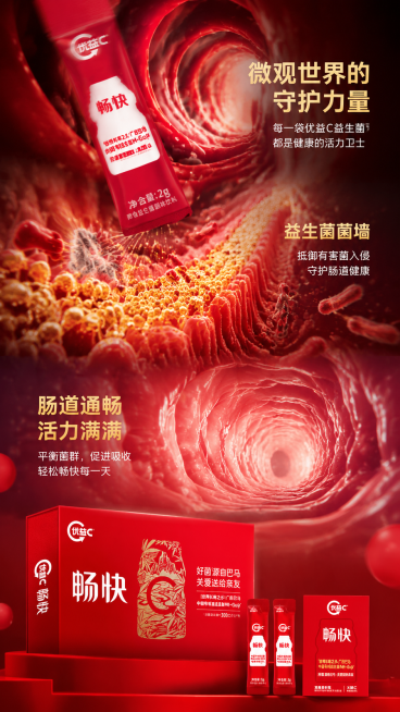 镜头穿透条装产品包装，进入微观世界。无数红色和金色的益生菌粒子在肠道环境中欢快游动，形成一道 "菌墙"，阻挡有害菌的入侵。镜头拉远，显示肠道变得通畅健康。画面逐渐虚化，转回到益生菌产品组合，红色礼盒搭预览效果