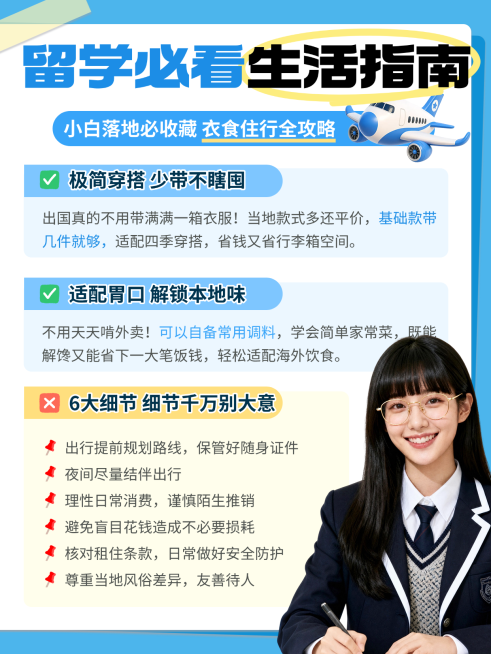 手账风人像留学必看留学生出国生活指南全攻略小红书封面预览效果