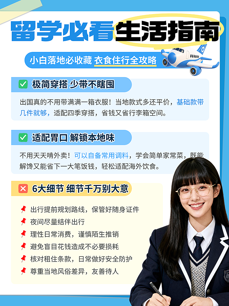 手账风人像留学必看留学生出国生活指南全攻略小红书封面
