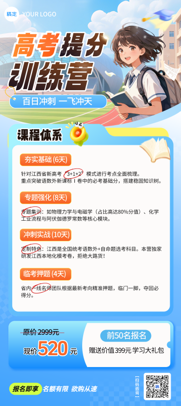 高考提分训练营长图海报预览效果