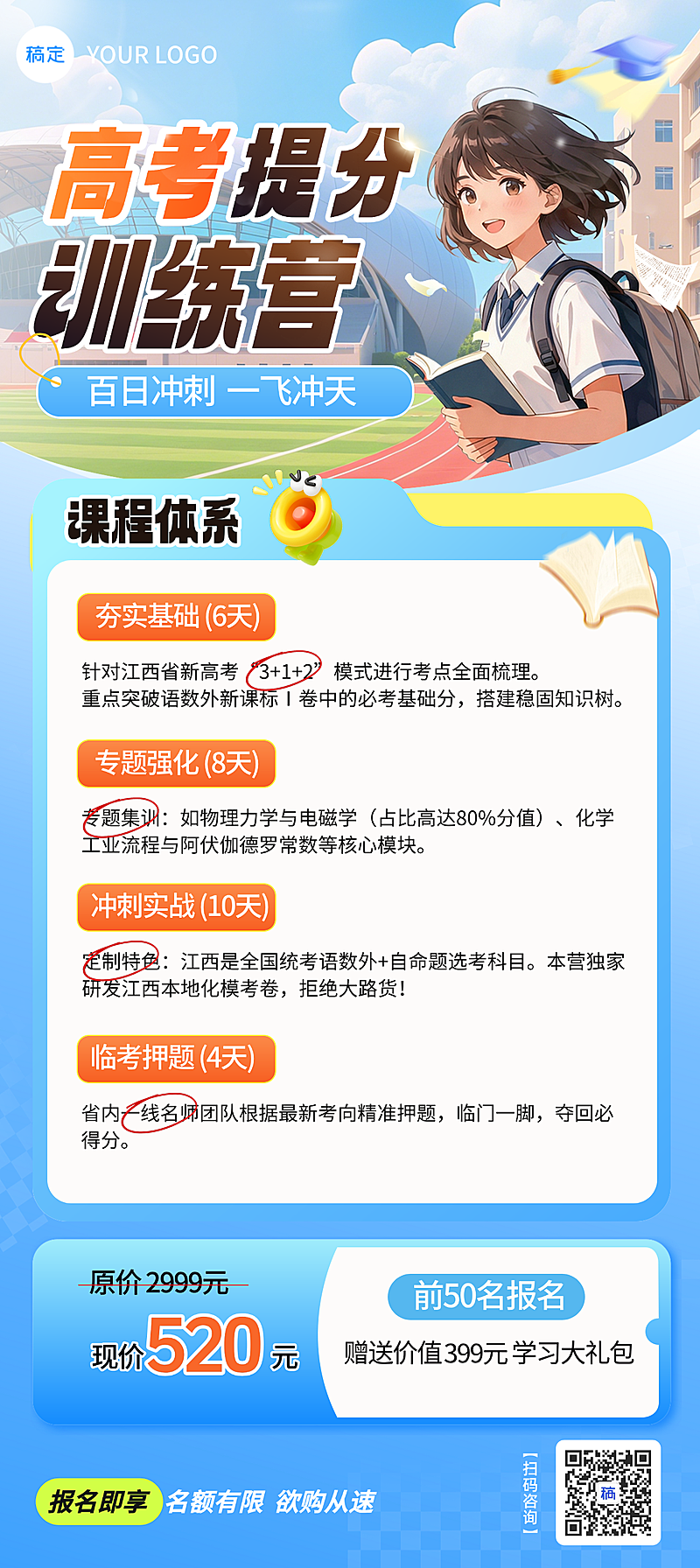 高考提分训练营长图海报