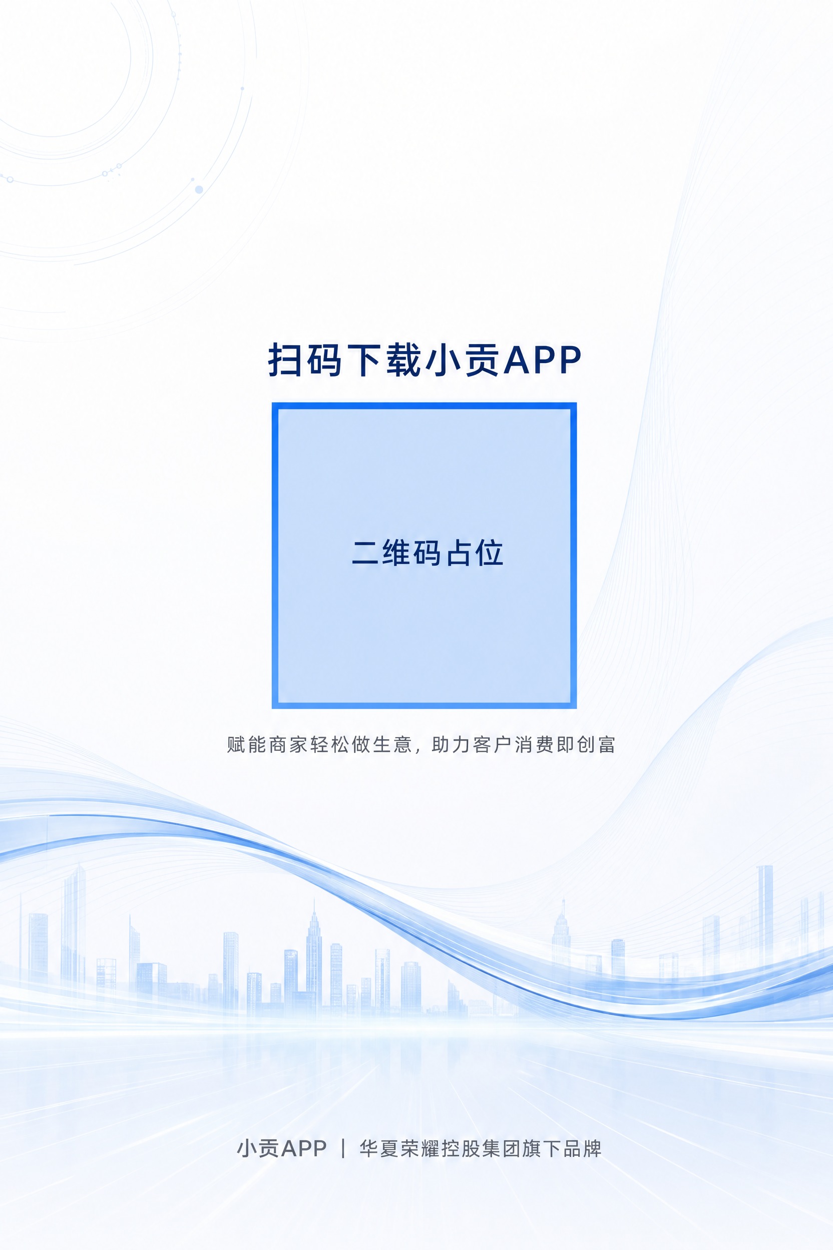 高端商务企业宣传画册封底，浅色科技风格。白色背景，淡蓝色装饰线… - 图片创意预览