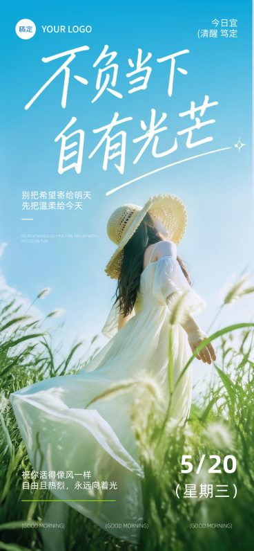 美业皮肤管理早安问候清新治愈风朋友圈日签海报预览效果