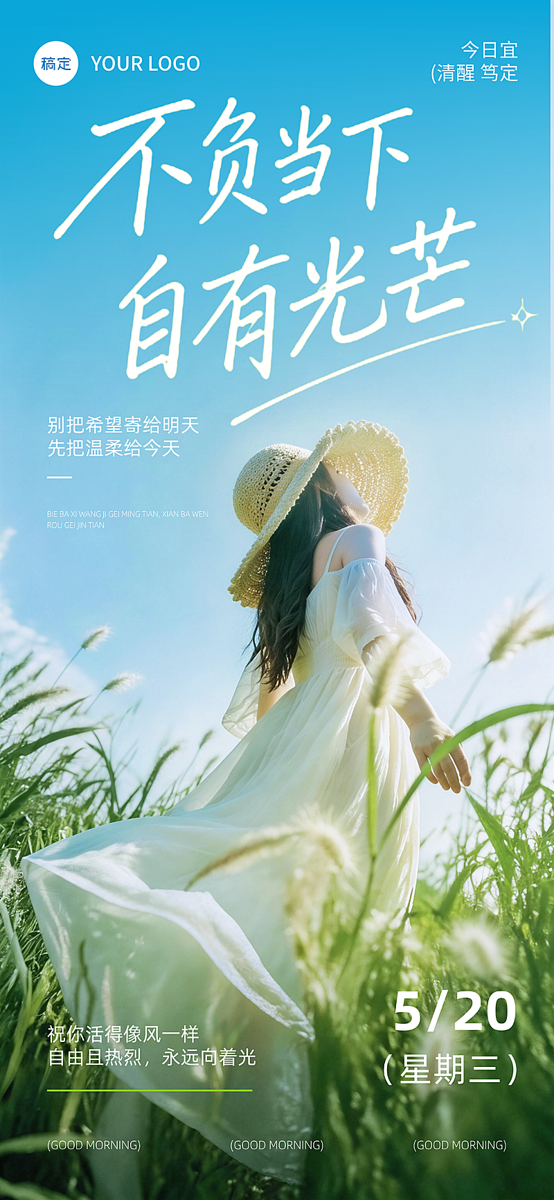 美业皮肤管理早安问候清新治愈风朋友圈日签海报