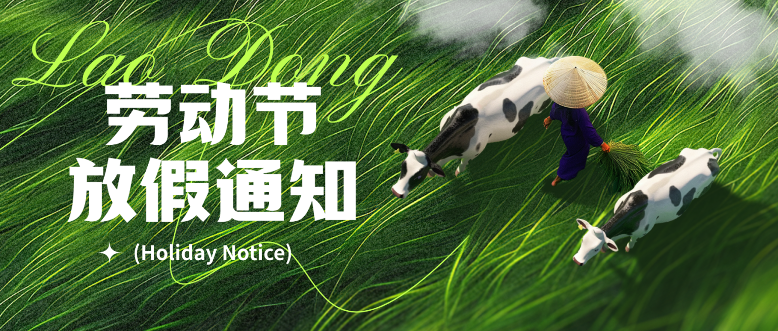 劳动节放假通知清新感插画微信公众号首图预览效果