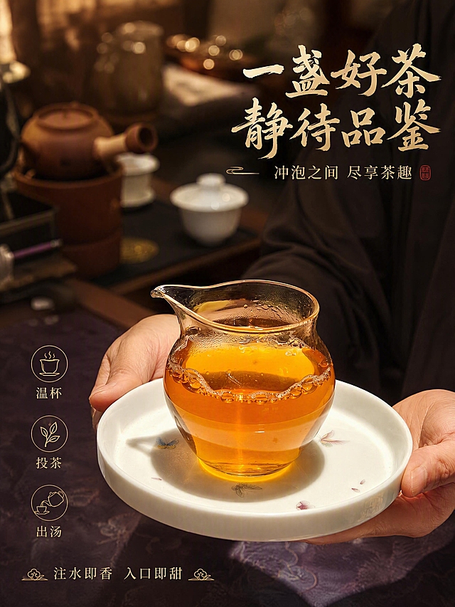 [第5张] 详情页冲泡仪式感-手部冲泡动作场景。本张使用【图2】作为手持公道杯主体。
[氛围/风格] 中式茶席仪式感，温暖静谧，手部动作优雅，商业摄影质感。
[元素布局] 画面中心为双手捧着带蝴蝶花纹白瓷盘，盘中放置玻璃公道杯，盛满橙红茶汤，占比约60%；背景虚化展示茶席空间，可见紫砂壶、盖碗、茶罐等茶具错落摆放；手部动作自然优雅，呈现奉茶姿态；公道杯、瓷盘、手部与输入图一致。
[光影质感] 侧上方暖柔光，手部皮肤质感自然，茶汤通透有光泽，背景虚化形成柔和光斑，整体温暖有氛围感。
[配色色系] 全局底色 #EDE0CC 暖米棕；主色暖棕金橙；辅助色深褐、米白、紫色茶席点缀。
[视角构图] 45°斜俯视，手部与公道杯为视觉中心，阅读动线从中心产品向背景茶具扩散。
[文字版式] 右上主标题「一盏好茶 静待品鉴」，副标题「冲泡之间 尽享茶趣」；左下角三个步骤标签竖排：「温杯」「投茶」「出汤」，配小图标；底部小字「注水即香 入口即甜」。字体与全套统一：书法大标题 + 宋体正文，字色深褐 + 金棕。
[比例分辨率] 3:4 竖版比例，4K 分辨率，文字清晰可辨，高清画质。
[负向提示词] 手部变形，公道杯变形，颜色偏差，水印，文字过小，背景杂乱，人物面部出现。