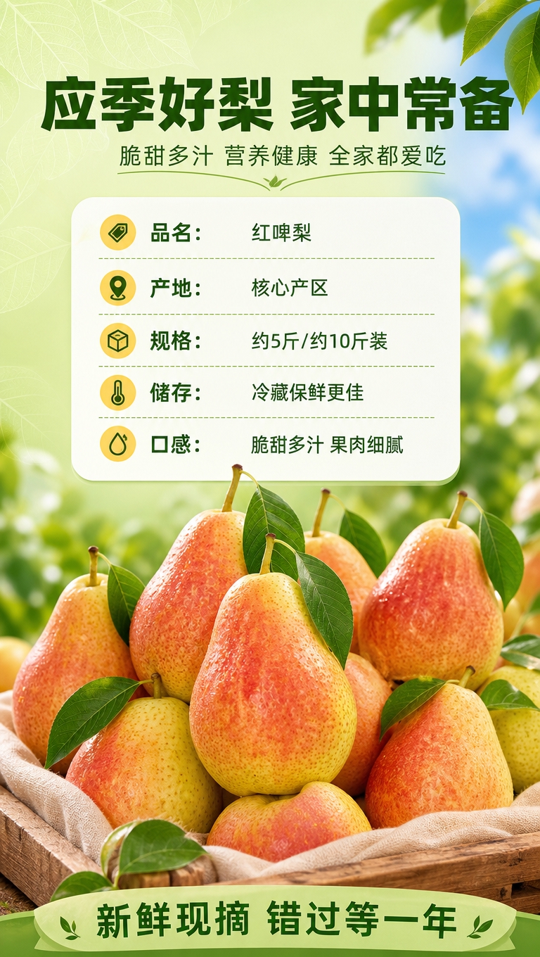 [商品] 使用【图4】堆叠红啤梨群像，保留每颗梨的红黄渐变色泽… - 图片创意预览