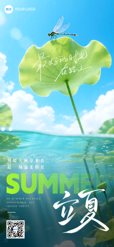 立夏节气荷叶海报宣传植物全屏预览效果