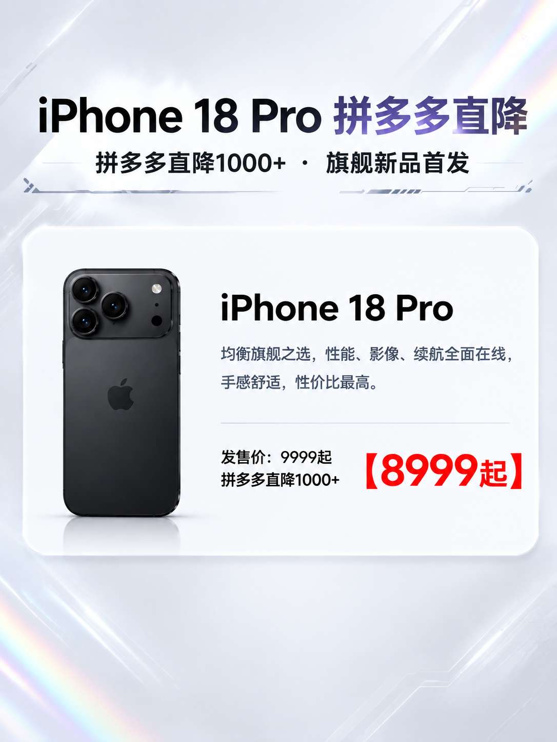 基于参考海报，将整张海报改为只展示iPhone 18 Pro一… - 图片创意预览