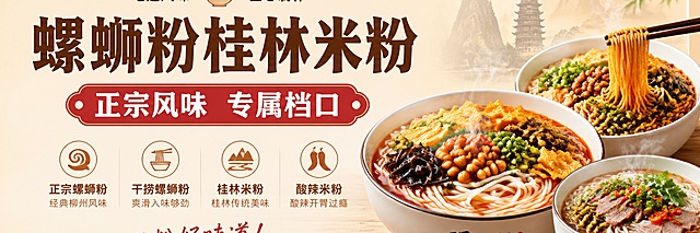 餐厅档口横版灯箱海报，风格美观大气简洁，商业简约风。主标题文字"螺蛳粉桂林米粉"，副标题文字"正宗风味 专属档口"，卖点文字为"正宗螺蛳粉 干捞螺蛳粉 桂林米粉 酸辣米粉"，整体排版分区清晰，文字醒目，浅暖色调背景，精致美观，适合门店灯箱展示。