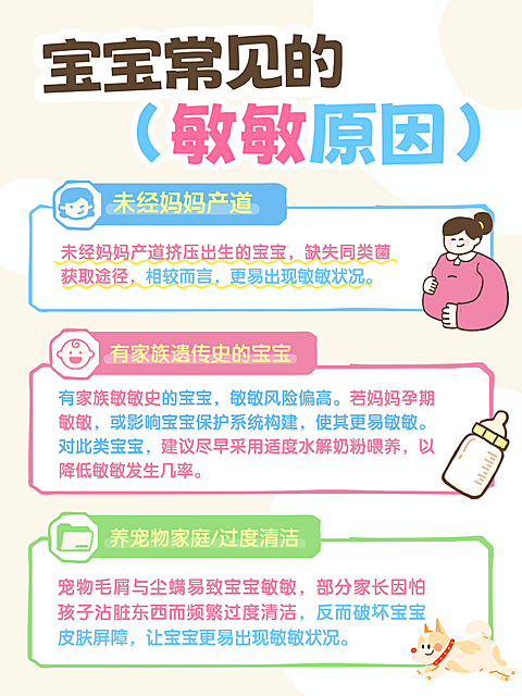 母婴亲子宝宝过敏知识科普皮肤敏感过敏体质拙气感插画小红书配图