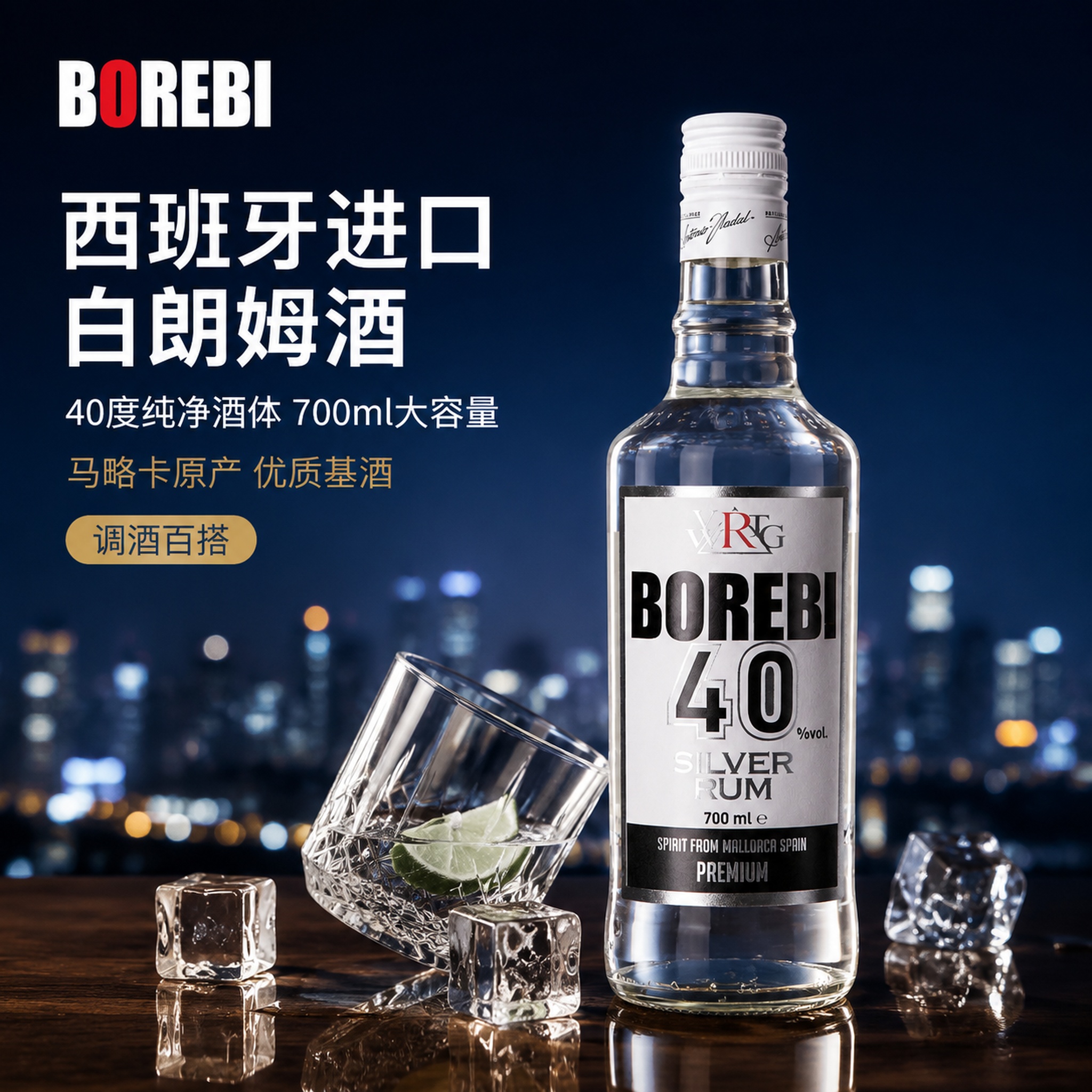 [主图-1] 珀莱比白朗姆酒高级质感首图 [氛围风格] 高级轻… - 图片创意预览