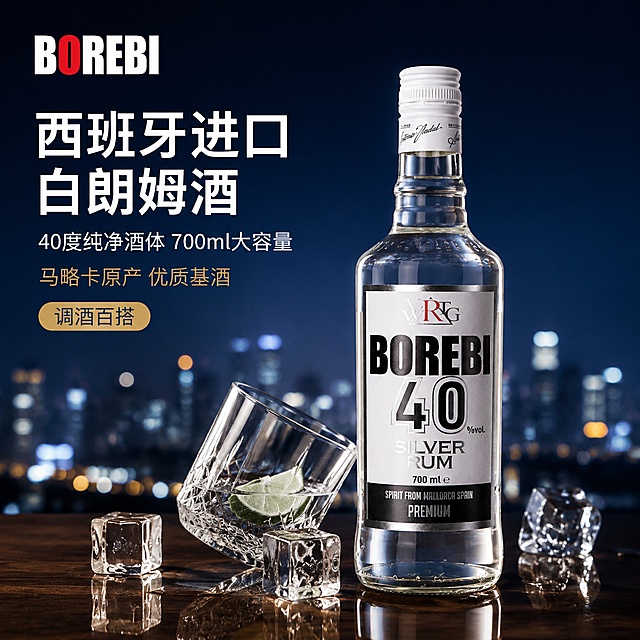 [主图-1] 珀莱比白朗姆酒高级质感首图
[氛围风格] 高级轻奢洋酒调性 微醺夜色氛围 专业商业摄影质感
[画质] 超高清商业摄影 光线通透有层次 产品清晰锐利 画面干净高级 玻璃质感真实
[元素] 珀莱比白朗姆酒瓶居中偏右放置 瓶身正面完整展示 保持产品外观（物理结构 材质质感 标签颜色字体）与输入产品图完全一致 杜绝变形和色差 精细化处理瓶身玻璃与液体通透感。左侧为深胡桃木吧台台面 瓶底有真实倒影与接触阴影 瓶身周围散落3-4块透明冰块 冰块有晶莹折射感 旁边斜放一只古典鸡尾酒杯 杯中盛有半杯透明酒液与一片青柠角 背景为深墨蓝色渐变 远处有微弱城市夜景光斑虚化 左上角放置从瓶身提取的BOREBI品牌标识 保持原字形与配色。商品主体占比约65% 画面满屏无边框。
[光影] 右侧45度主光为冷白色柔光 勾勒瓶身玻璃高光轮廓 左侧辅光为暖金色弱光 提亮标签正面细节 底部有微弱环境反光 整体光比适中 高级暗调氛围 高光不过曝 暗部有层次
[配色] 主色深墨蓝 胡桃木棕 辅色冰透白 暖金点缀
[视角构图] 平视微仰角度 产品为视觉中心 前中后景分层 景深中等 背景虚化突出主体
[文字版式] 左上负空间左对齐留安全边距 主标题大字"西班牙进口 白朗姆酒" 白色粗体无衬线最大号 下方辅助文案"40度纯净酒体 700ml大容量" 白色细体约半高 再下方小字"马略卡原产 优质基酒" 浅金色细体 底部左侧有金色圆角小标签"调酒百搭"
[输出要求] 1:1比例 文字清晰锐利 超高清商业摄影质感
[负向提示词] 变形 文字错乱 产品模糊 背景杂乱 水印 电商平台Logo 多余手指 手部畸形