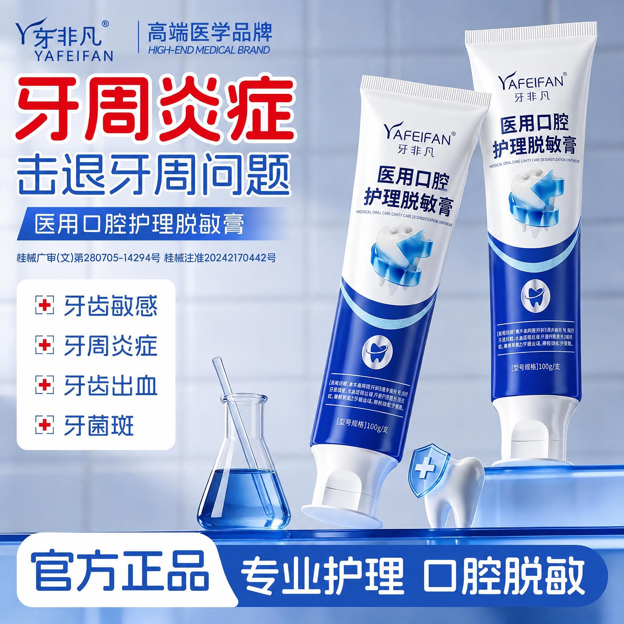 将图中的两支XINHU品牌牙膏全部替换为「牙非凡 YAFEIF… - 图片创意预览
