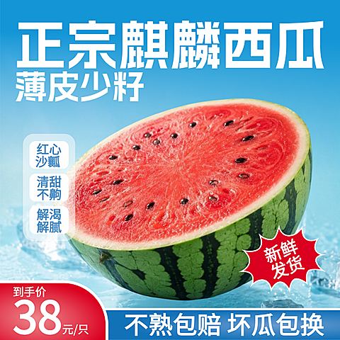 西瓜生鲜水果促销宣传电商商品主图直通车