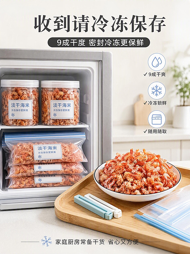 [第7张] 储存方式专张-冷冻保存，干爽易存。本张使用【图4】作为商品主体。
[氛围/风格] 整洁收纳感，清爽有序，生活实用风，商业摄影质感。
[元素布局] 画面左侧为冰箱冷冻层特写，里面整齐放着密封袋/密封罐装好的淡干海米，右侧木托盘里放着一碗虾米，占比约45%；旁边有密封夹、保鲜袋等收纳小工具；背景为浅色厨房，干净整洁；虾米外观、颜色与输入产品图一致；整体突出冷冻保存、干爽易存、随用随取的便利。
[光影质感] 均匀柔和的厨房自然光，干爽明亮，阴影浅，突出干净整洁的收纳感。
[配色色系] 全局底色 #F5F5F0 浅米灰；主色橙红虾米色；辅助色冰箱银、白瓷、浅蓝标签；点缀色深灰文字。
[视角构图] 正面平视，阅读动线顶部标题 → 中部冰箱+虾米场景 → 底部保存说明。
[文字版式] 顶部居中标题：主标题「收到请冷冻保存」，温润宋体加粗，深灰色；副标题「9成干度 密封冷冻更保鲜」，圆角黑体；画面右侧三个竖排卖点图标：「✓ 9成干爽」「✓ 冷冻锁鲜」「✓ 随用随取」；底部小字「家庭厨房常备干货 省心又方便」。文字清晰，不遮挡产品。
[比例分辨率] 3:4 竖版比例，4K 分辨率，文字清晰可辨，高清画质。
[负向提示词] 虾米变形，颜色偏差，水印，文字错乱，厨房杂乱，产品模糊。