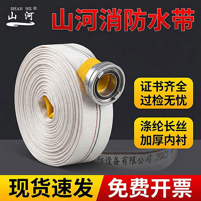 [主图 1] 消防水带产品首图，参考图片2风格：深色背景搭配红色产品主题色调，高信息密度海报版式，主体为山河牌有衬里消防水带，保持消防水带外观物理结构、材质质感、颜色与输入产品图一致，杜绝变形色差。左上角放置提取自产品图的山河品牌logo，顶部放置大字主标题"山河消防水带"，右侧放置产品主体，左上角品牌标题，右上两个圆角黄色标签分别写"证书齐全 过检无忧"和"涤纶长丝 加厚内衬"，底部通栏红色黄色搭配写"现货速发 免费开票"，整体保持和参考图相同的布局和配色风格，商品主体占比约65%，整体构图偏满，层级清晰重点突出，商业摄影质感，光线明快通透，产品清晰真实，画面干净高级。光影：左侧主光明亮勾勒水带纹理和金属接口高光，背景深灰色渐变，红色文字区域和黄色标签对比清晰，轮廓分明，无死黑暗部。配色：主色调深灰背景+红色品牌文字，辅助色黄色标签高光，金属接口银色质感。视角构图：平视中心构图，产品轮廓完整不裁切，满屏无边框。文字版式：大字标题粗体无衬线，标签文字黑色清晰，底部通栏文字对比分明，所有文字不遮挡产品主体。比例分辨率：1:1比例，2k分辨率，文字清晰可辨，超高清。负向提示词：变形，水印，文字错乱，产品图模糊，背景杂乱。