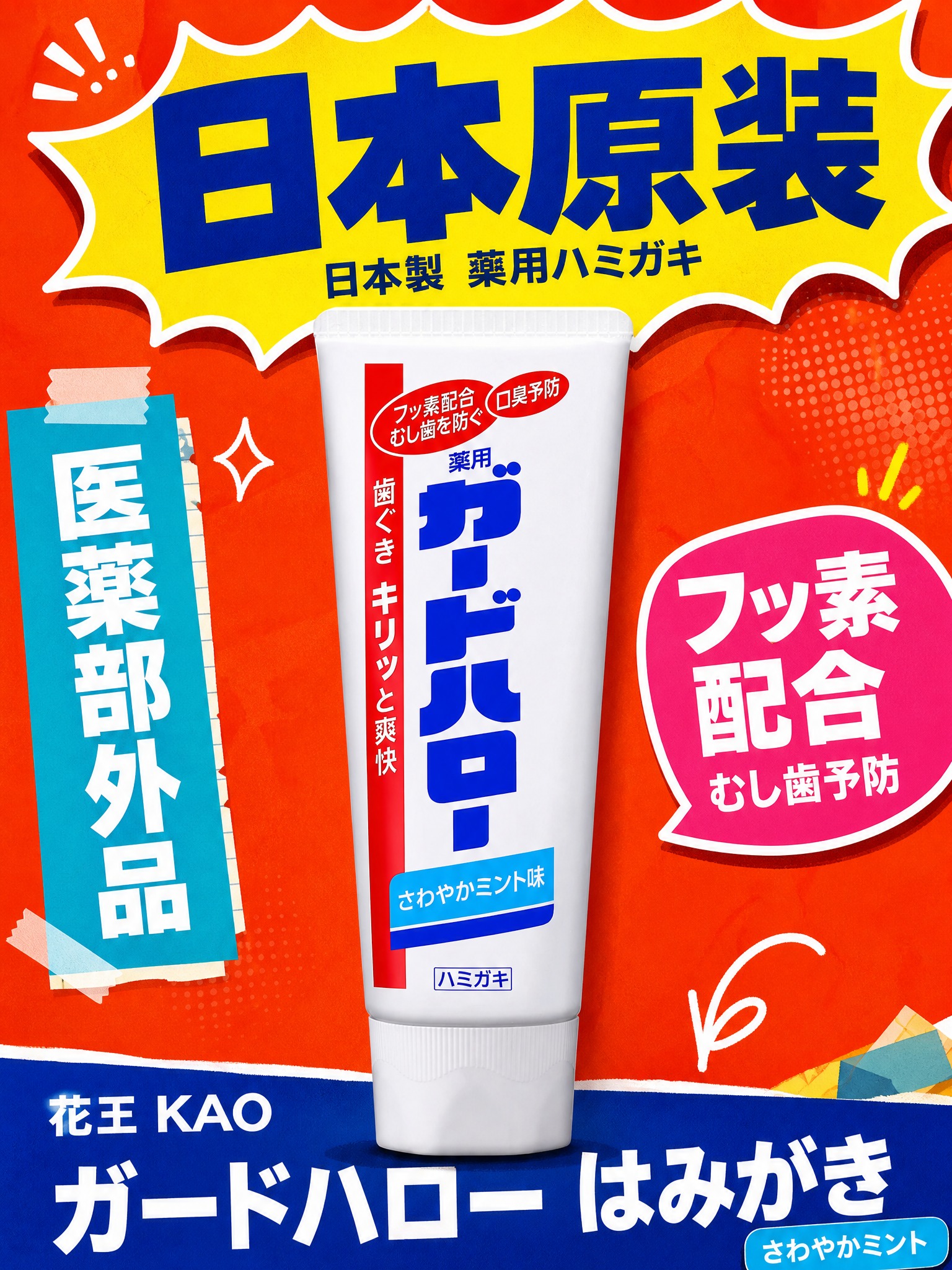 [主图-5] 品牌信任 日本原装 手帐风促销感 [统一基调]… - 图片创意预览