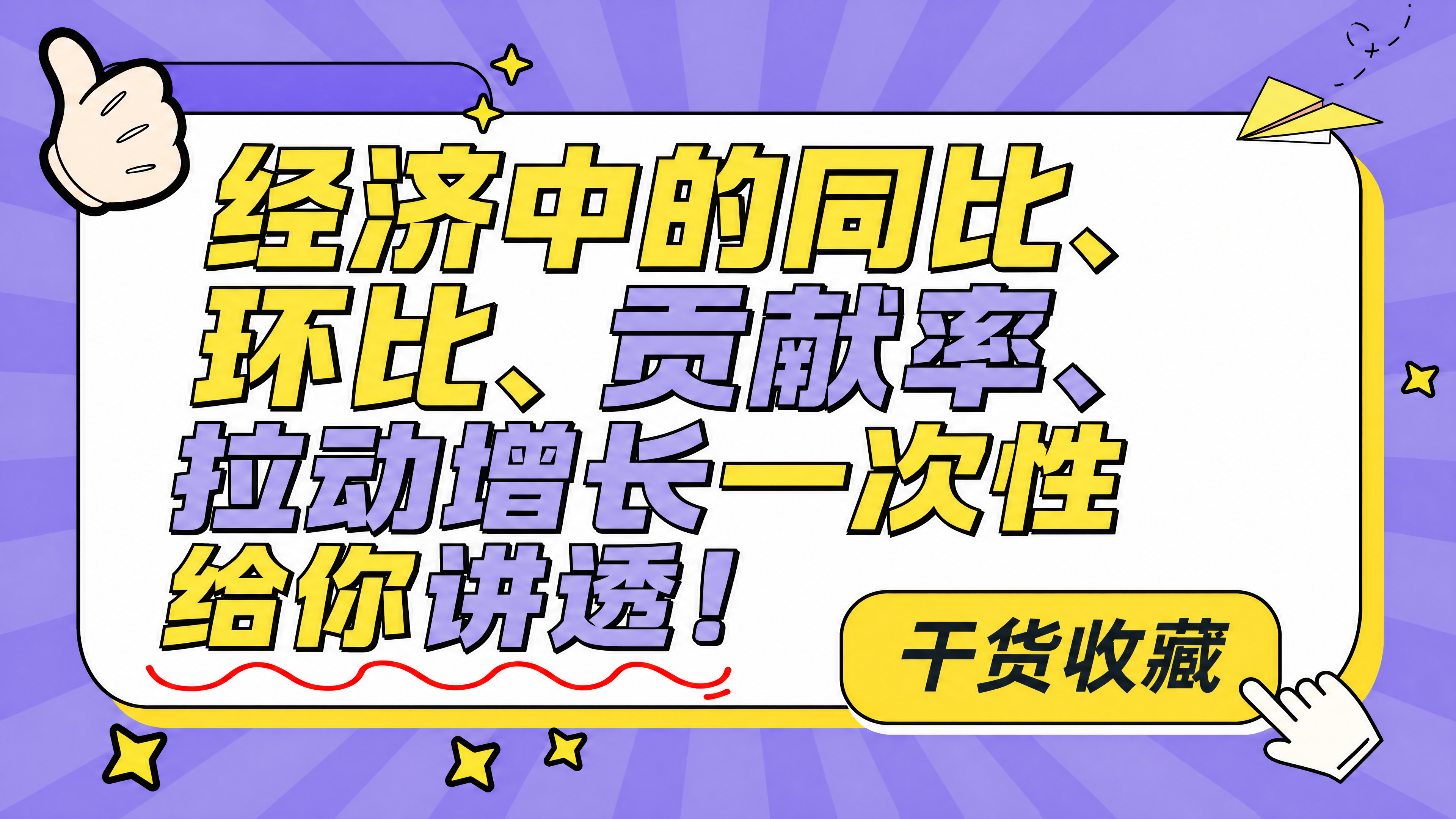 小红书笔记大字封面，纯大字，高饱和撞色干货风，版式骨架、分区比… - 图片创意预览