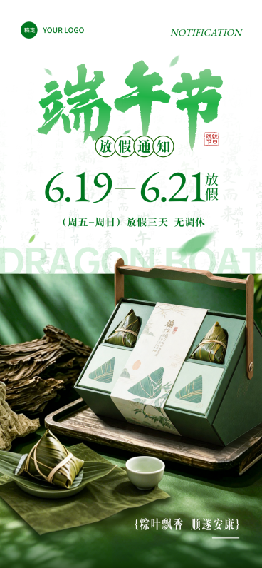 端午节放假通知简约实景感全屏竖版海报预览效果