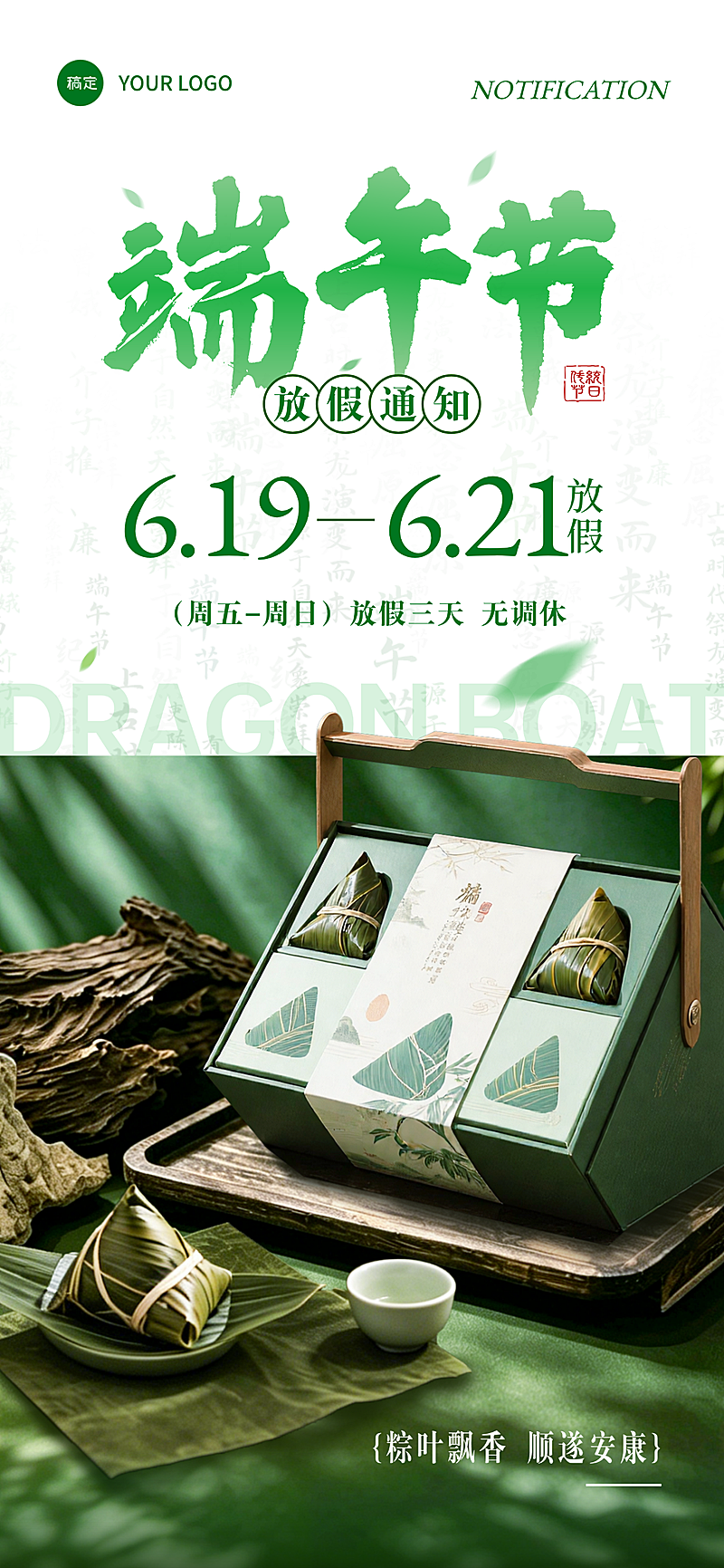 端午节放假通知简约实景感全屏竖版海报