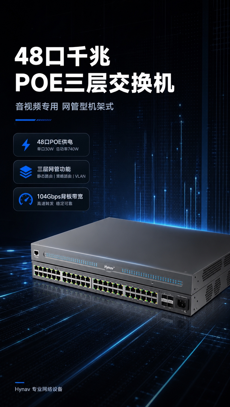 [商品] 使用【图2】Hynav 48口千兆POE三层管理交换… - 图片创意预览
