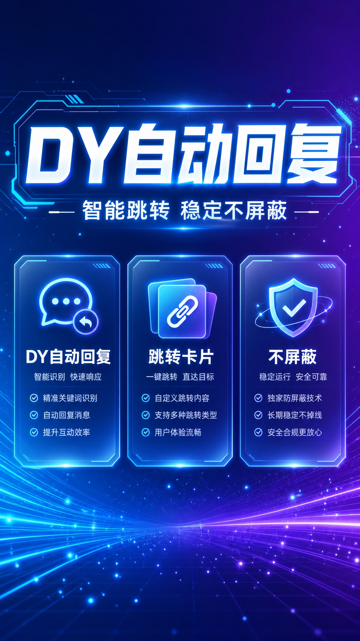 科技渐变风格海报，竖版9:16，深蓝到紫色渐变背景，带有发光的… - 图片创意预览