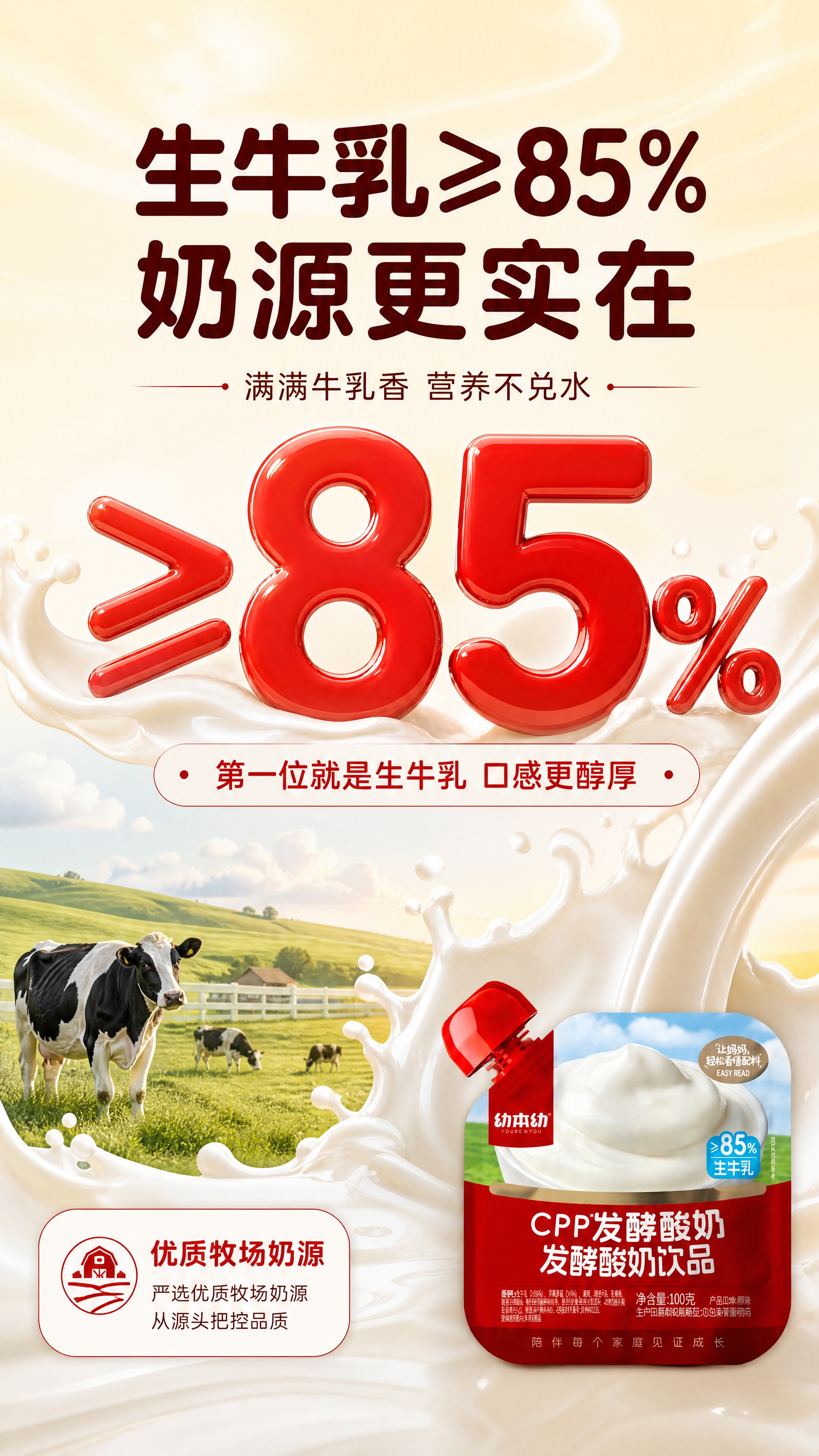 [商品] 使用【图1】幼本幼CPP发酵酸奶（原味款）；保留红色… - 图片创意预览