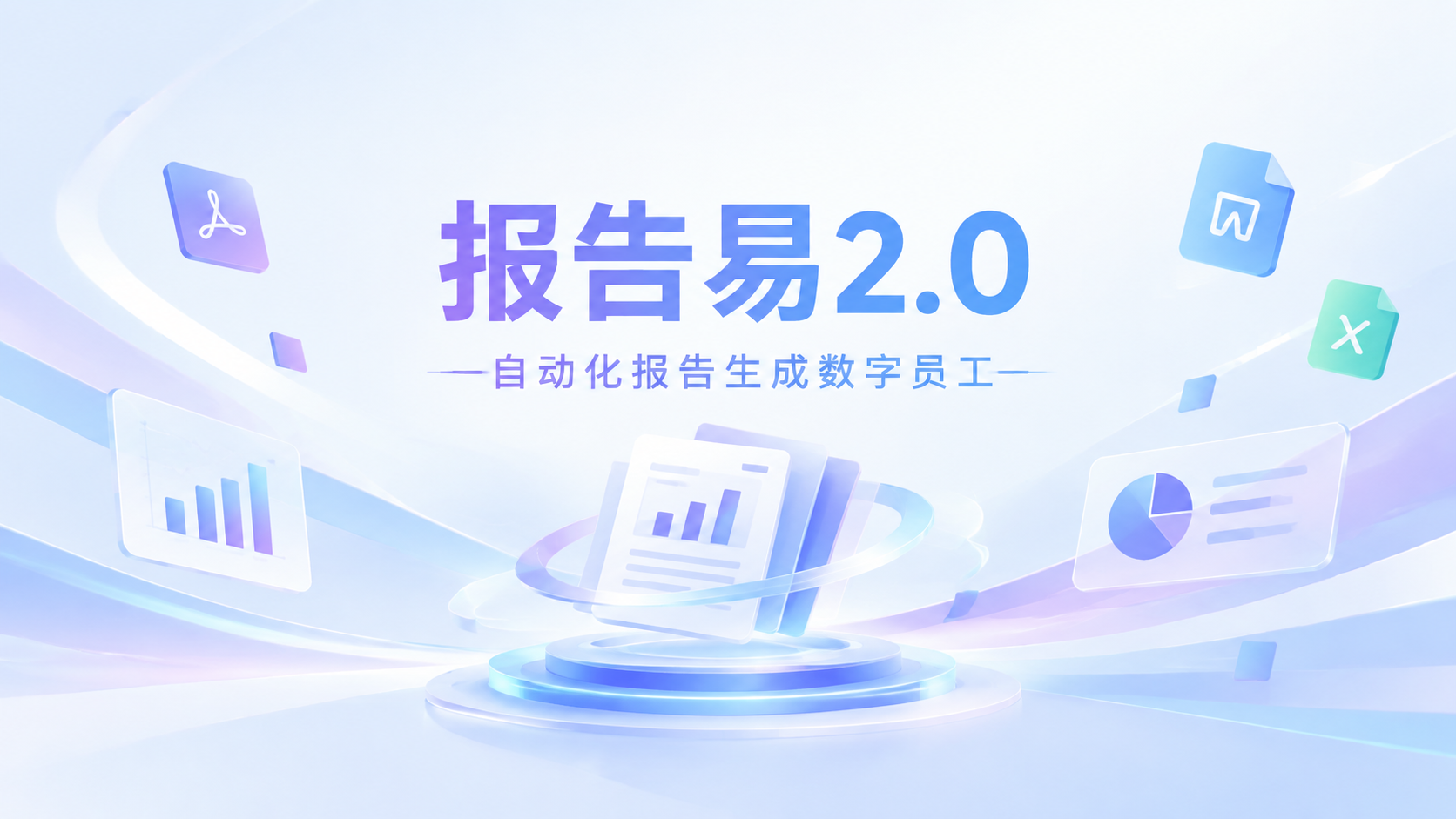 企业官网横幅风格的AI工具封面图，浅蓝紫渐变科技背景。居中主标… - 图片创意预览
