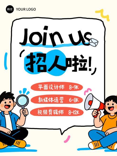 企业行政招聘岗位春招插画风朋友圈海报预览效果