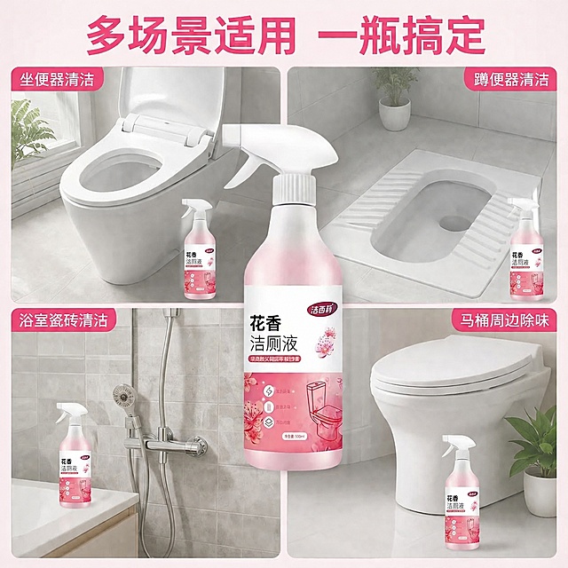 [主图-4] 花香洁厕液多场景适用展示图。[氛围风格] 贴近家庭生活，自然实用。[画质] 商业摄影质感、光线柔和通透、产品清晰真实、画面干净高级。[元素] 四分宫格展示不同使用场景，分别为坐便器清洁、蹲便器清洁、浴室瓷砖清洁、马桶周边除味，每格小场景都自然融入产品，主产品图放置在画面中心叠加，保持产品外观物理结构材质颜色与输入产品图绝对一致，杜绝任何变形和色差，精细化处理。整体布局清晰，展示多场景适配性。商品主体占比控制合理，不拥挤。[光影] 自然家居光线，每个小场景光线统一，自然真实。[配色] 整体家居浅色调，粉色产品突出，色彩和谐干净。[视角构图] 四宫格构图加中心产品叠加，中心突出信息全面。[文字版式] 顶部大标题"多场景适用 一瓶搞定"，每个小场景角落标注场景名称，文字清晰不遮挡主体。[输出要求] 1:1 比例，文字清晰可辨，超高清商业摄影质感。[负向提示词] 变形，文字错乱，产品图模糊，背景杂乱，水印，电商平台Logo。