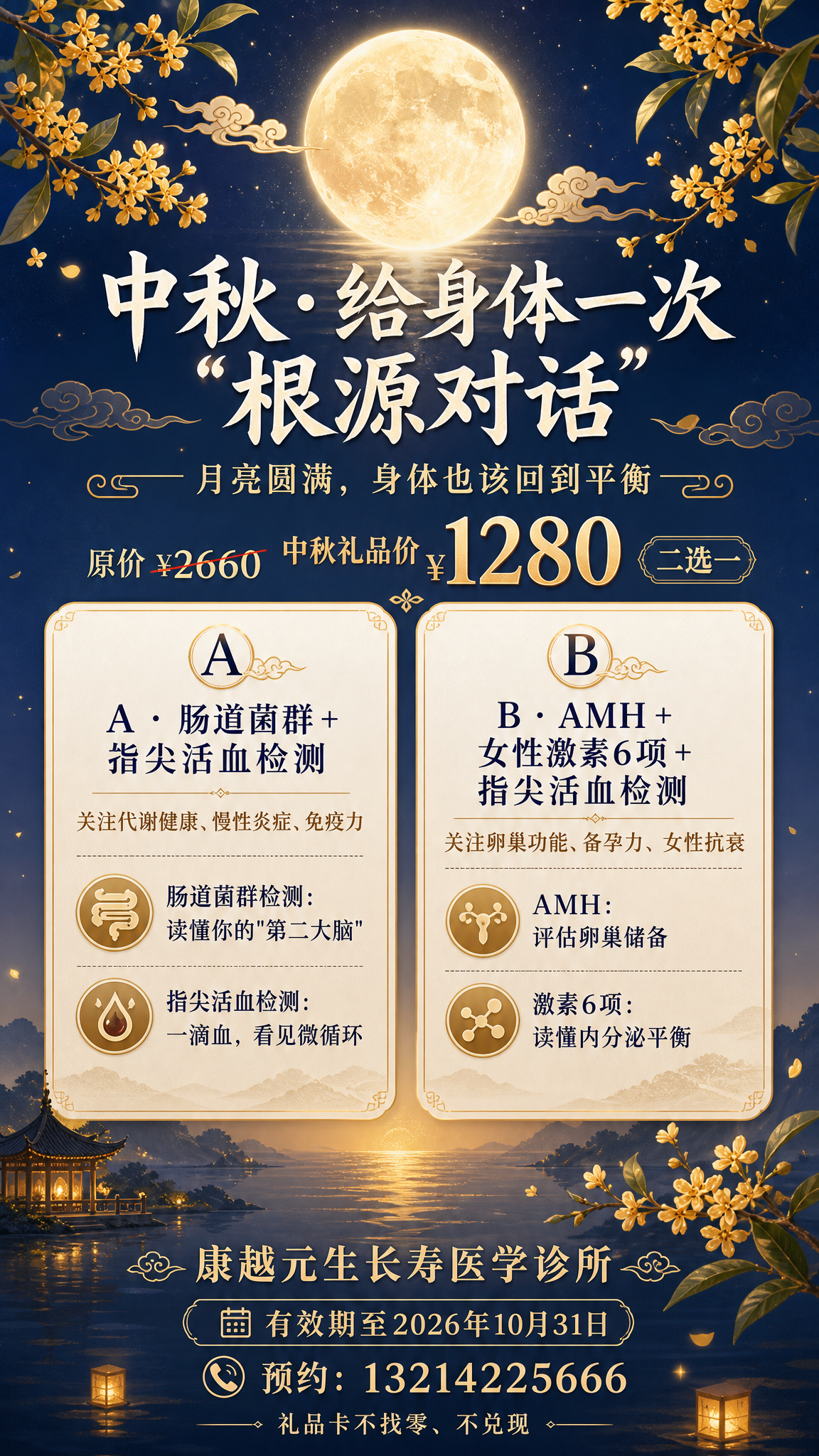 中秋国风雅致风格的功能医学检测礼品卡海报，竖版9:16，暖金月… - 图片创意预览