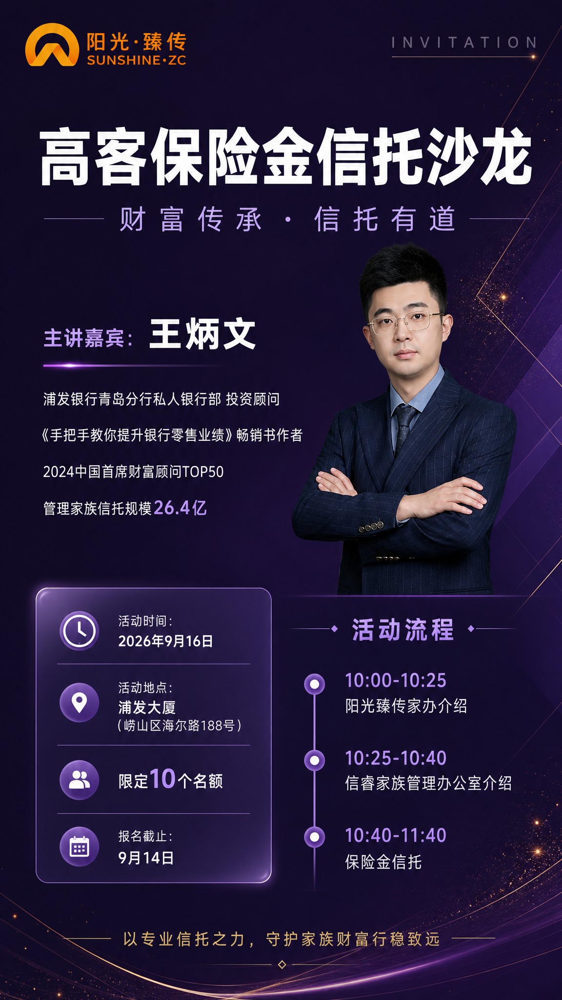 高端金融沙龙活动邀约海报，竖版9:16，紫色系，金融专业冷静风… - 图片创意预览