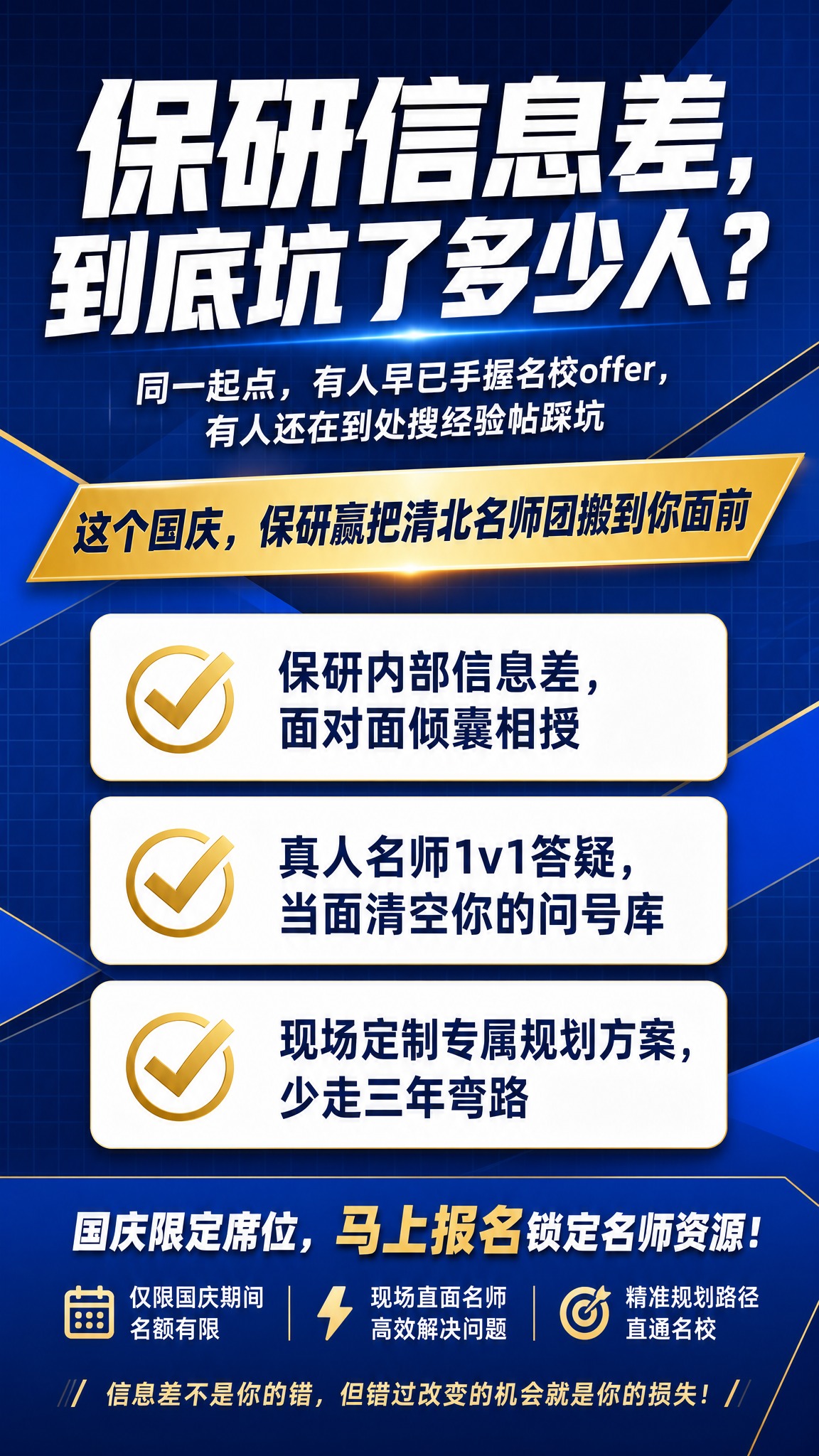 一张保研招生课程海报，竖版9:16比例，专业商务蓝风格，深蓝#… - 图片创意预览
