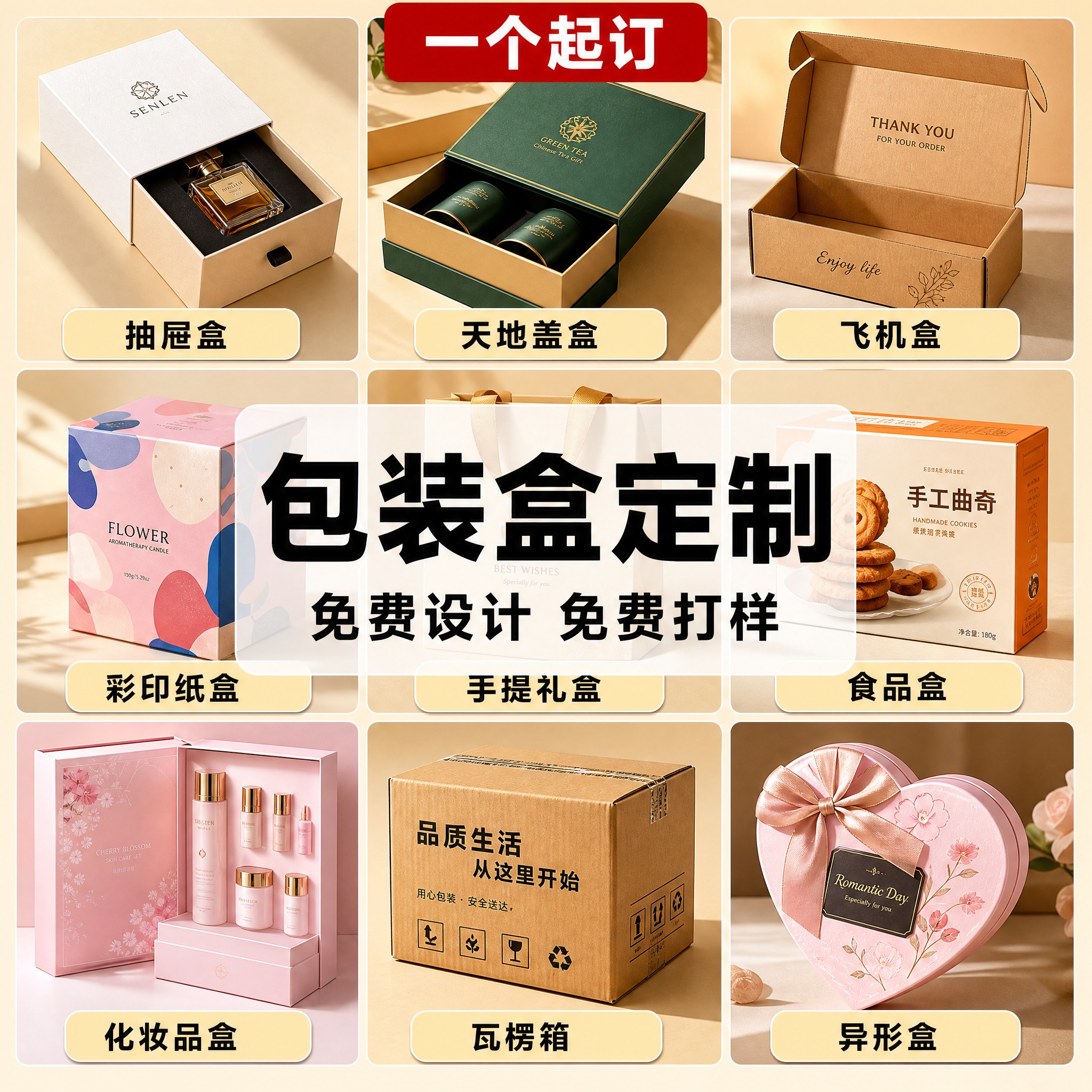[单张主图] 包装盒定制服务电商主图，爆款促销感路线，参考图九… - 图片创意预览