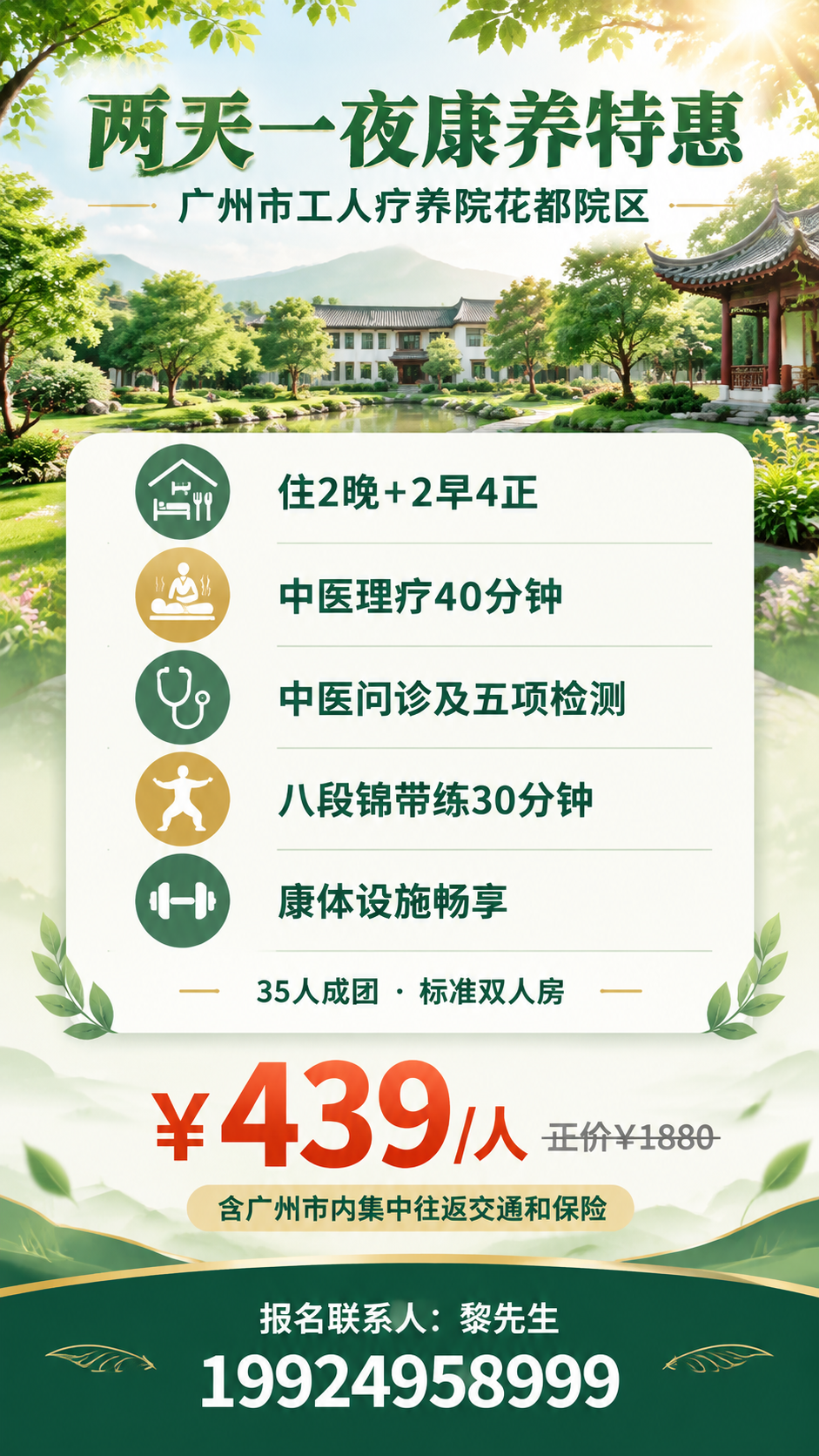 竖版康养旅游活动促销海报，9:16比例，清新自然康养风格，绿色… - 图片创意预览