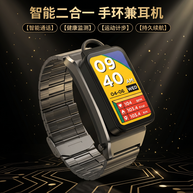 [主图 1] 智能耳机手环二合一智能手表产品首图，黑金色科技风背景。[氛围风格] 高端商务科技感，硬朗质感。[画质] 商业摄影质感、光线柔和通透、产品清晰真实、画面干净高级。[元素] 智能耳机手环二合预览效果