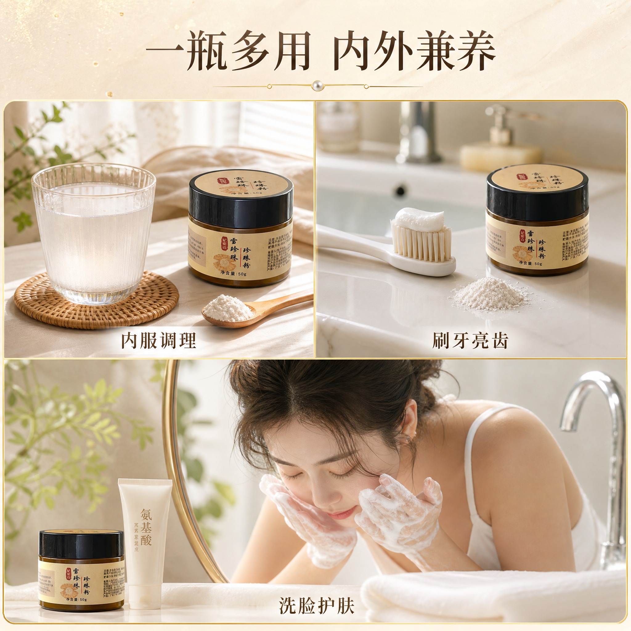 [主图-4] 多用途场景展示，突出15万目纳米珍珠粉的多种使用… - 图片创意预览
