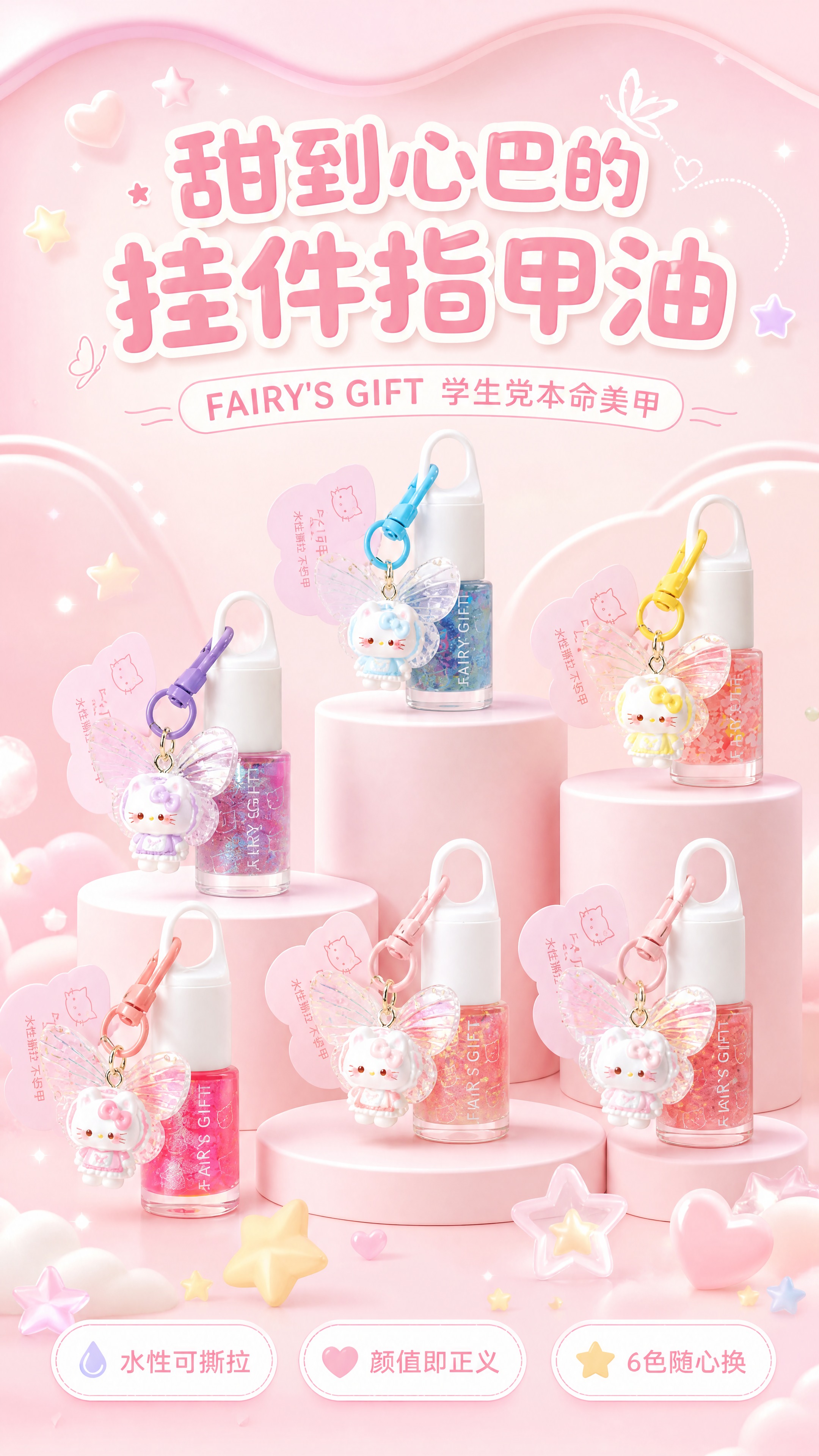 [商品] 使用【图1】FAIRY'S GIFT 挂件指甲油全家… - 图片创意预览