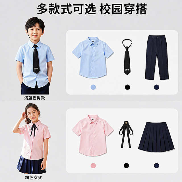 [主图 5]儿童校服套装多色可选组合展示。[氛围风格]清新自然，简洁明了。[画质]商业摄影质感、光线柔和通透、产品清晰真实、画面干净高级。[元素]画面分上下两部分，上半部分展示男童套装，左侧是浅蓝色衬衫加黑领带深蓝色裤子，右侧是纯色选项区域；下半部分展示女童套装，左侧是粉色衬衫加黑领结藏蓝色百褶裙，右侧是纯色选项区域。整体排版整齐清晰，背景为简约浅灰色调。保持产品外观物理结构、材质质感、颜色与输入产品图绝对一致，杜绝任何变形和色差，精细化处理。商品主体占比约75%，画面满屏无边框。[光影]均匀柔和光线，整体清晰明亮，产品展示完整。[配色]浅灰背景搭配浅蓝、粉色，干净清晰，对比分明。[视角构图]对称排版，上下分栏，各区域主体完整展示。[文字版式]每个款式下方标注对应颜色名称 "浅蓝色男款 粉色女款"，顶部居中放置主标题 "多款式可选 校园穿搭"，黑色粗体清晰易读，文字不遮挡主体。[比例分辨率]1:1 比例，2048*2048 2k分辨率，文字清晰锐利，画面超高清。[负向提示词]变形，水印，文字错乱，产品图模糊，背景杂乱，价格信息，牛皮癣，绝对化违禁词。