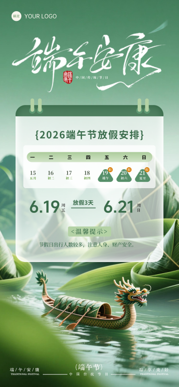 端午节放假通知通用清新中式感全屏竖版海报预览效果