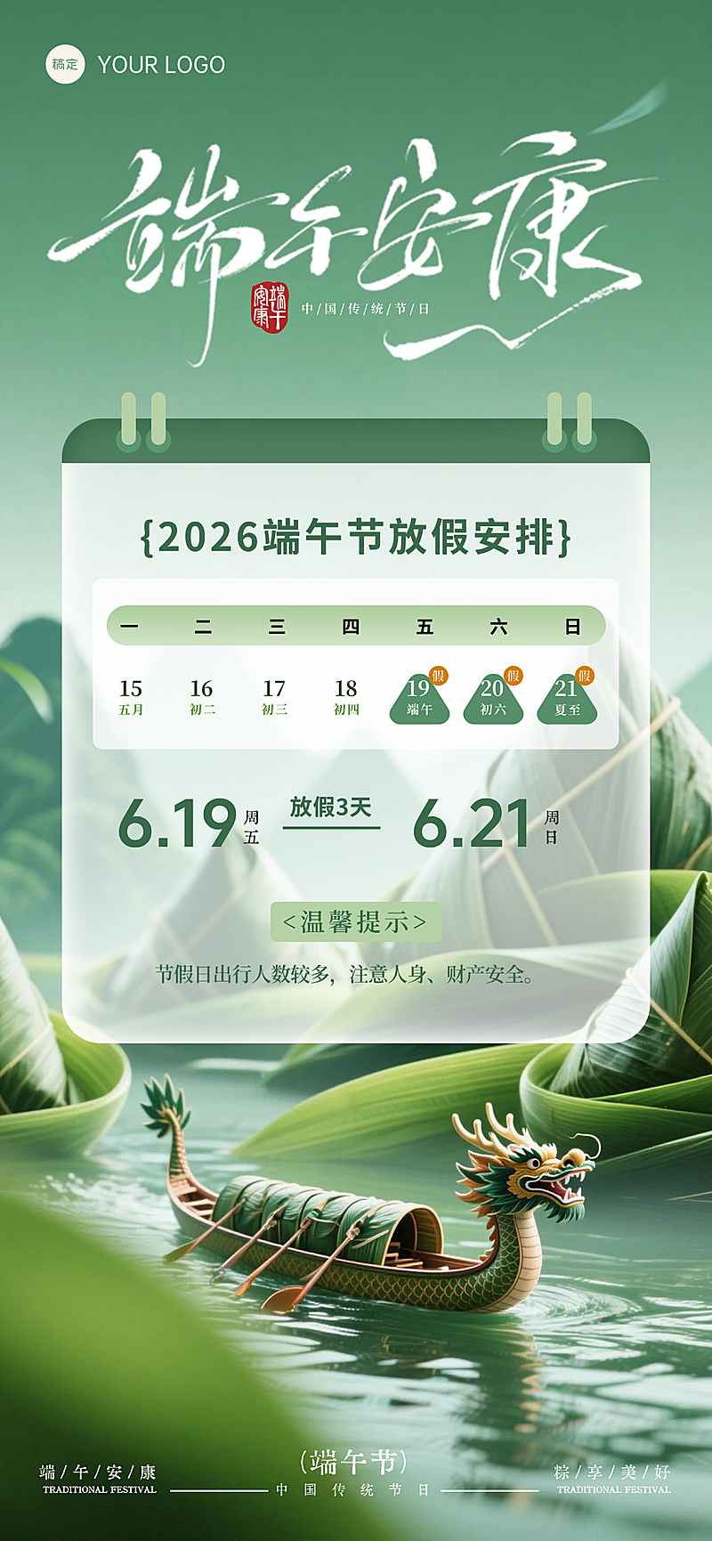 端午节放假通知通用清新中式感全屏竖版海报