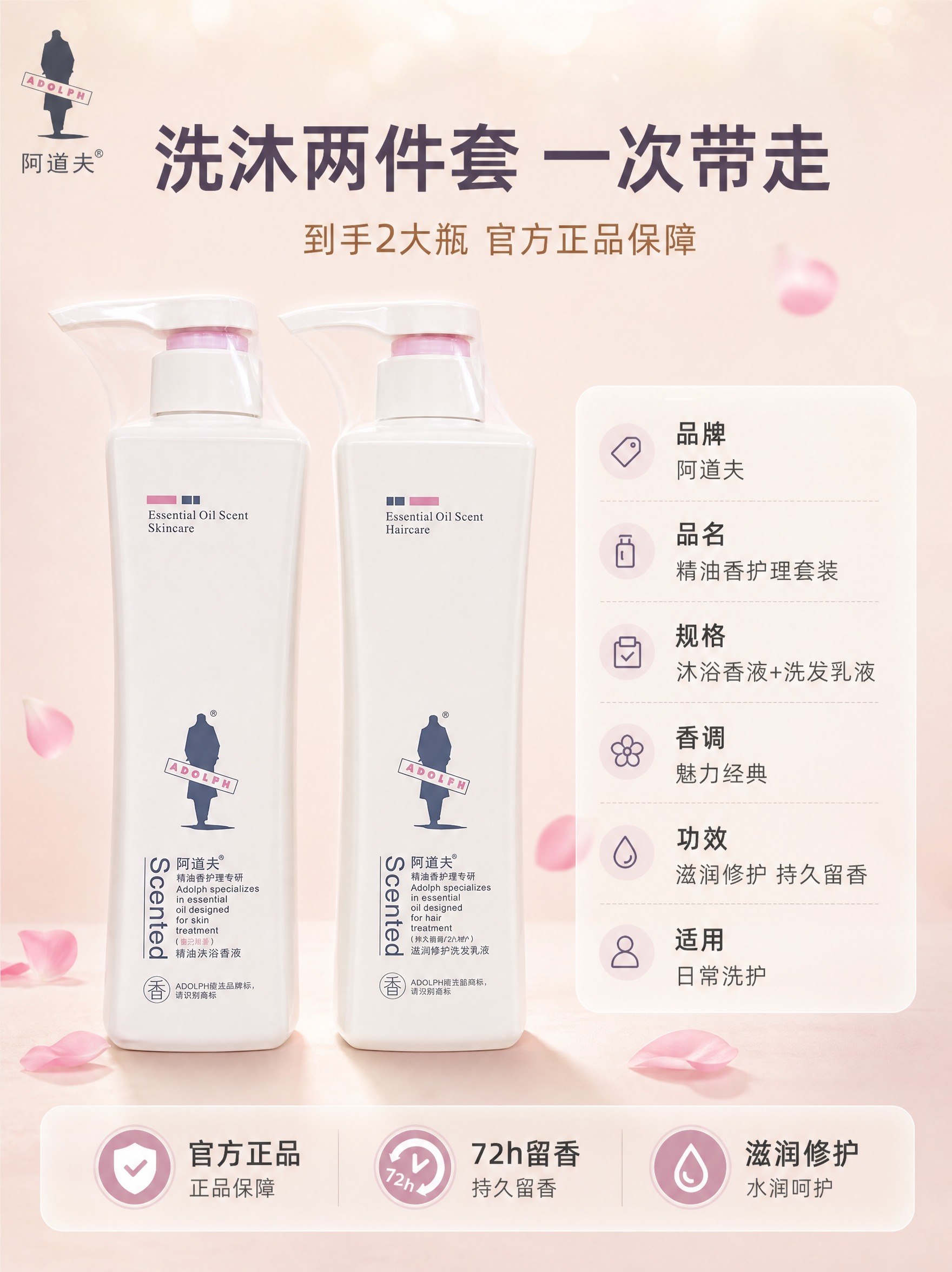 [商品] 使用【图1】阿道夫精油香护理套装，两瓶产品居中展示，… - 图片创意预览