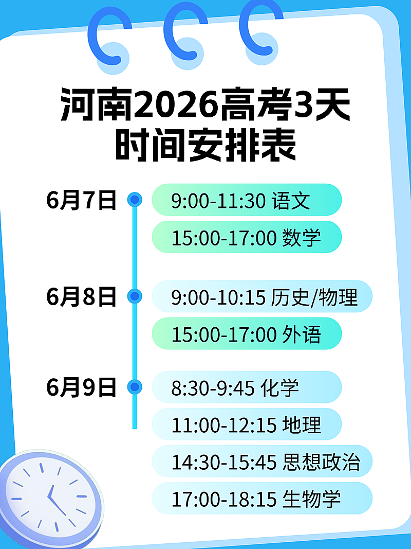 清新蓝白手帐风河南高考时间安排表小红书配图