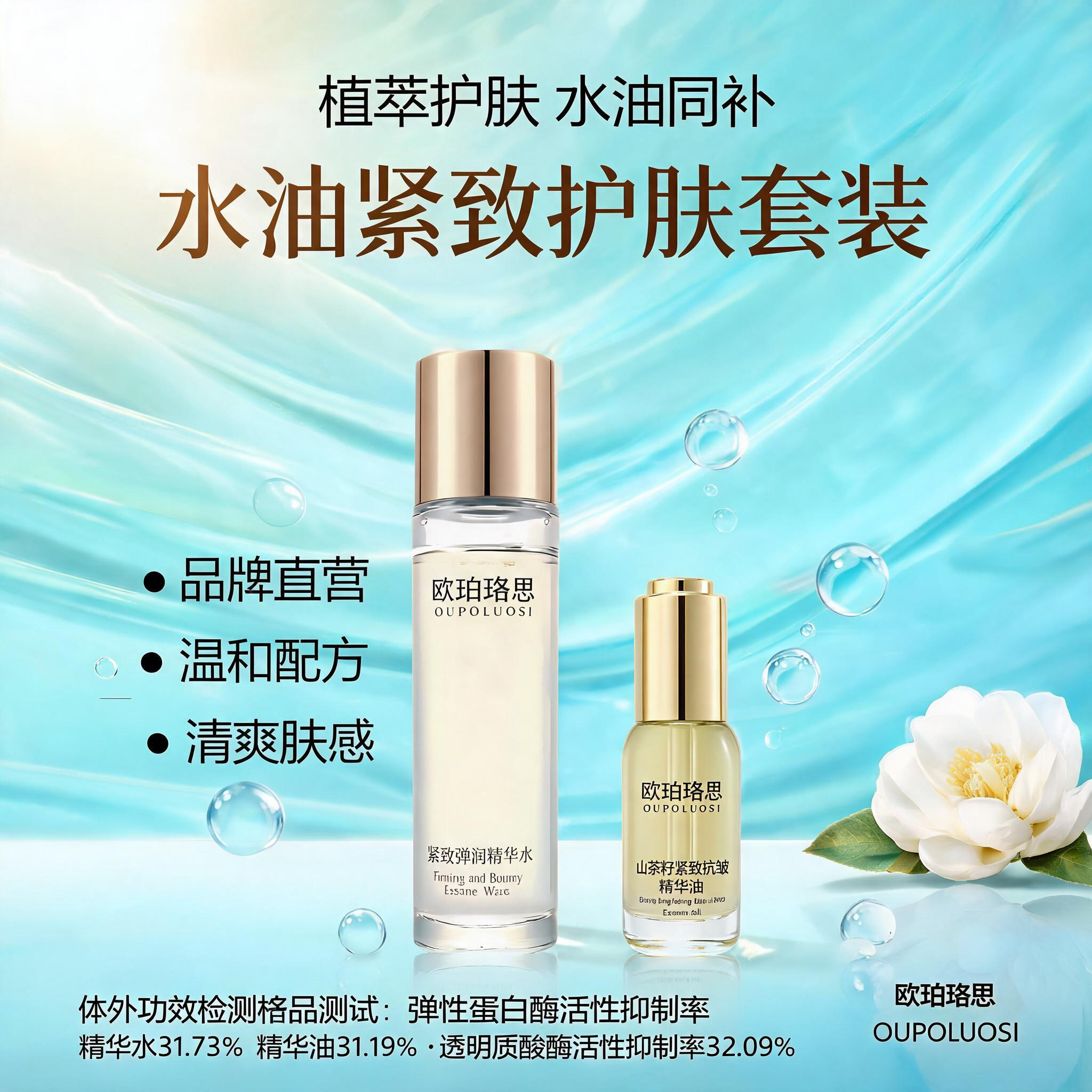 图生图：以第一张图中的欧珀珞思水油紧致护肤套装两瓶产品为主体（… - 图片创意预览